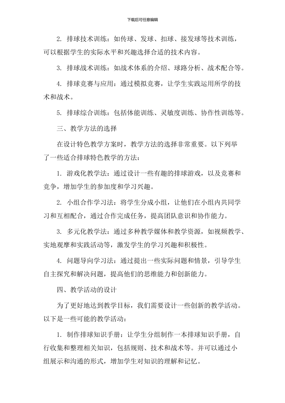 排球特色教学设计_第2页