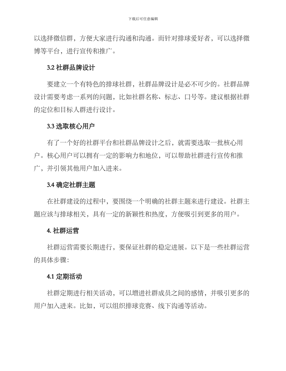 排球社群运营方案_第2页