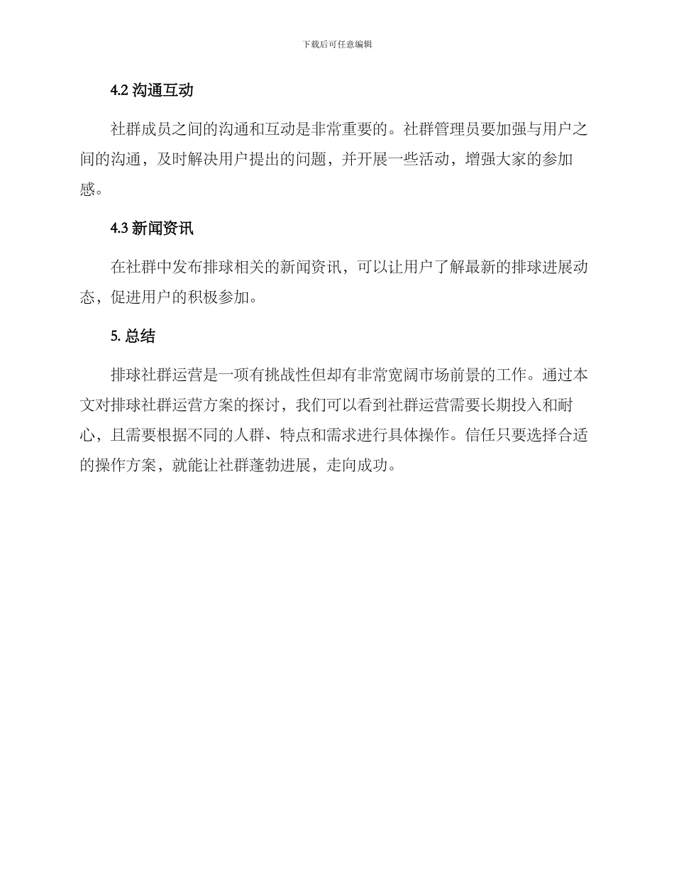 排球社群运营方案_第3页