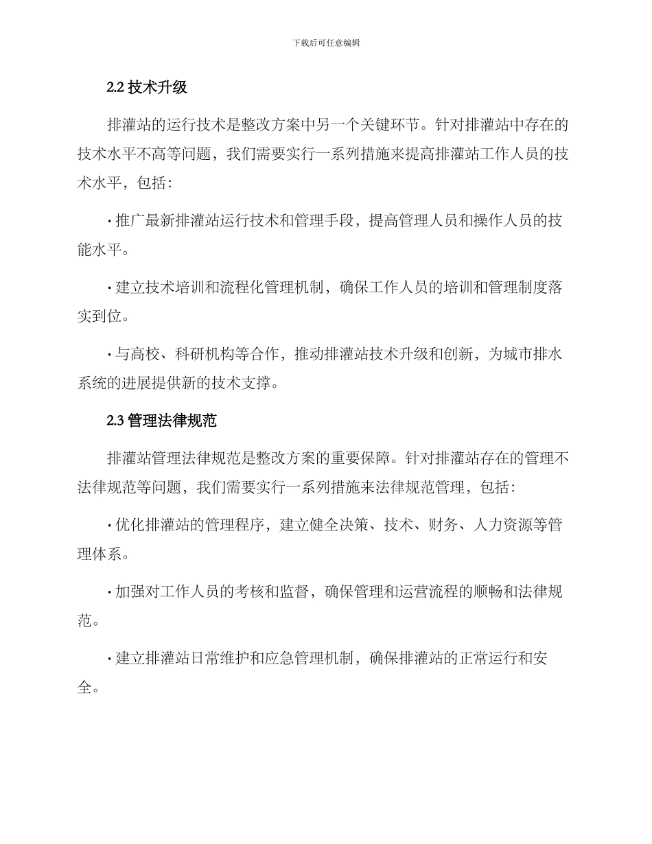 排灌站整改方案_第2页