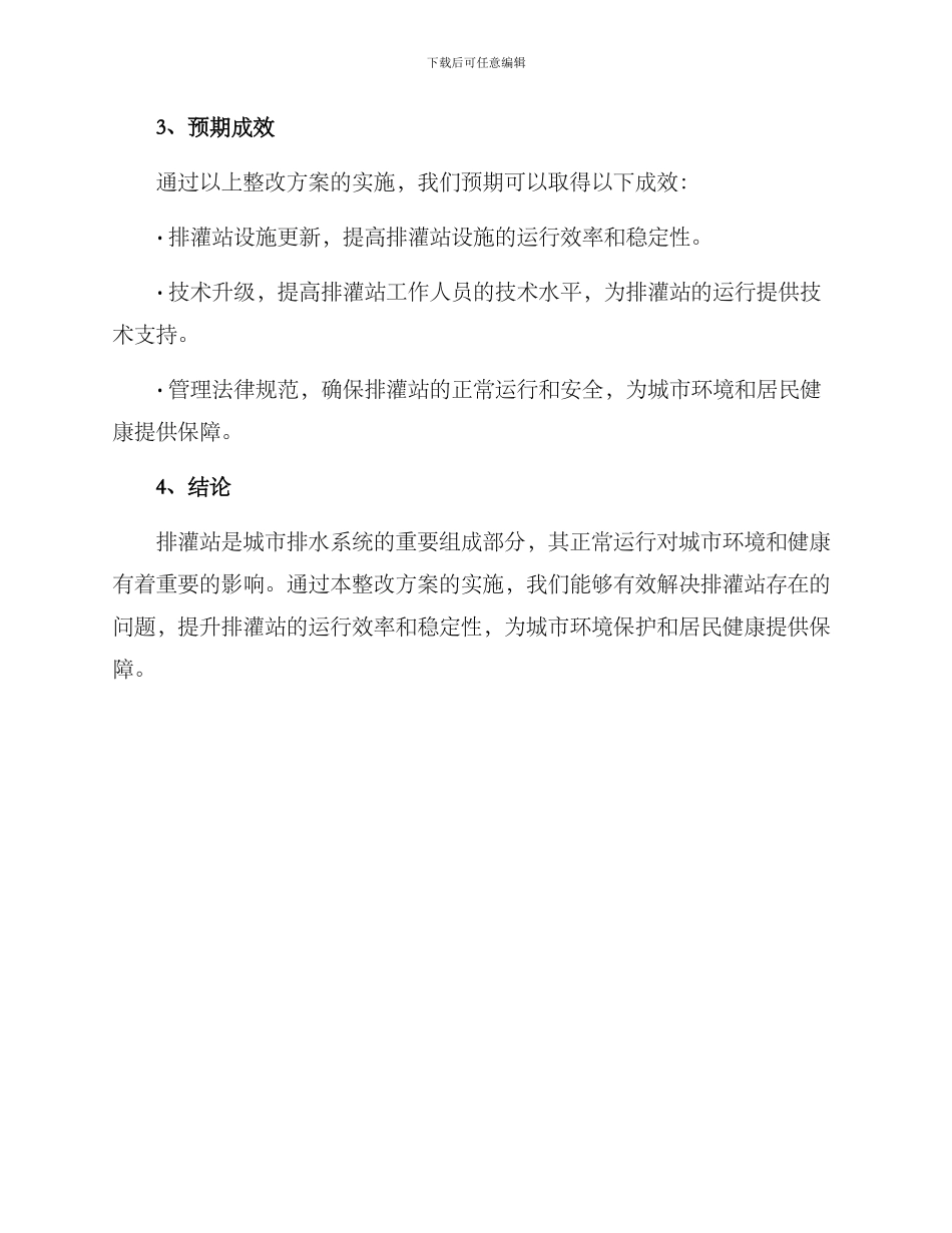 排灌站整改方案_第3页