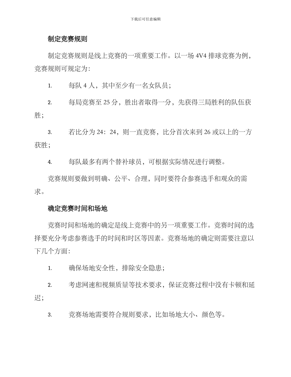 排球线上比赛方案_第2页