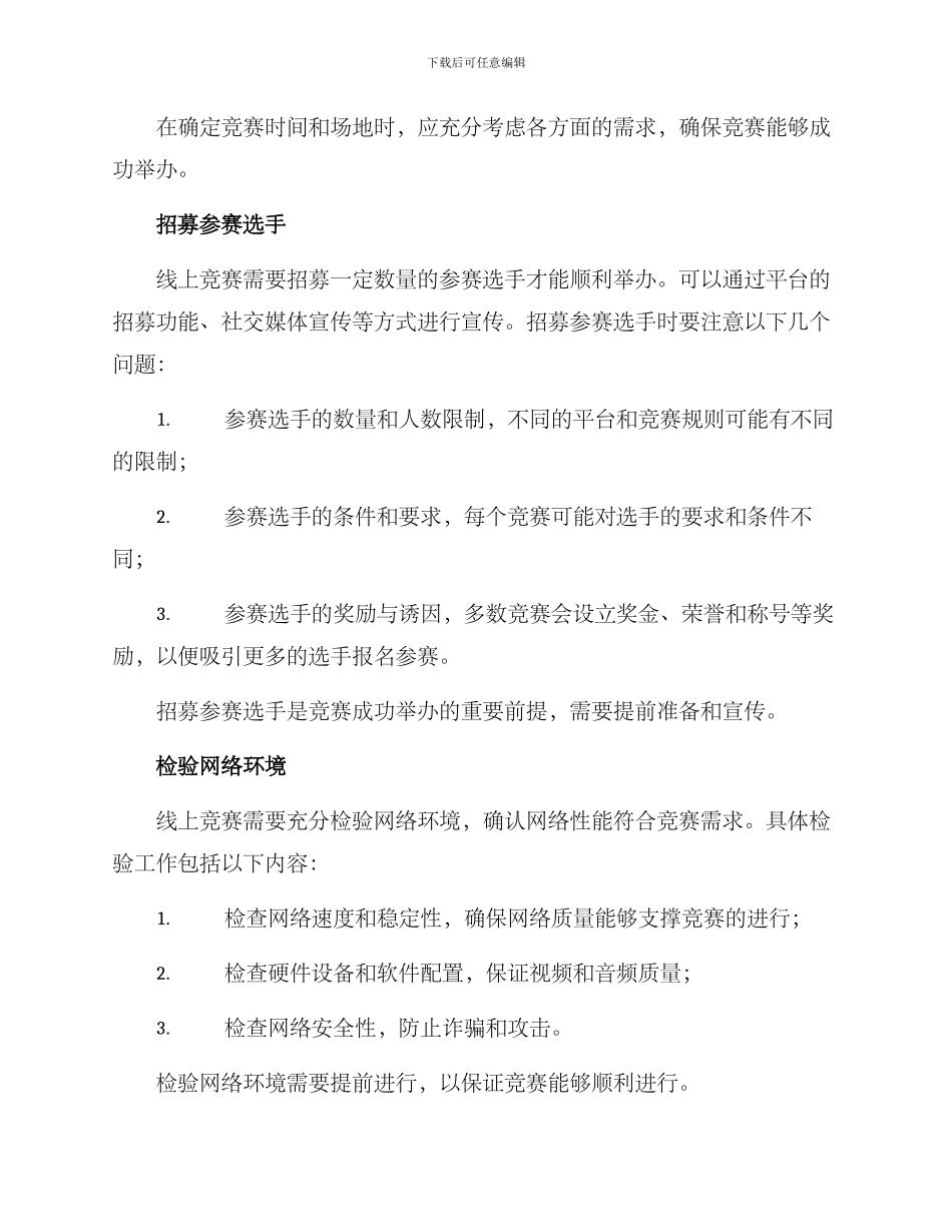 排球线上比赛方案_第3页