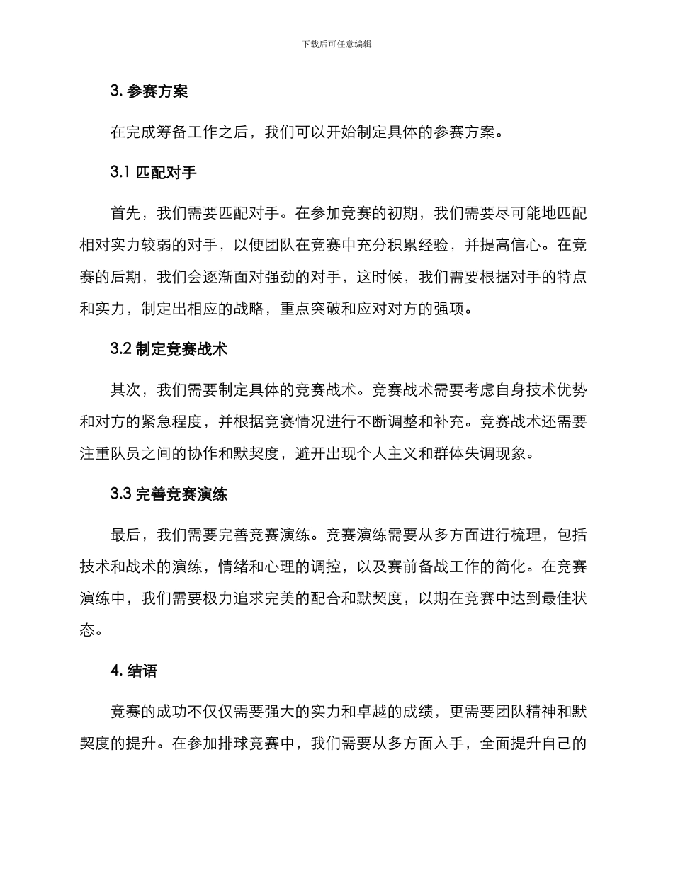 排球联赛参赛方案_第2页