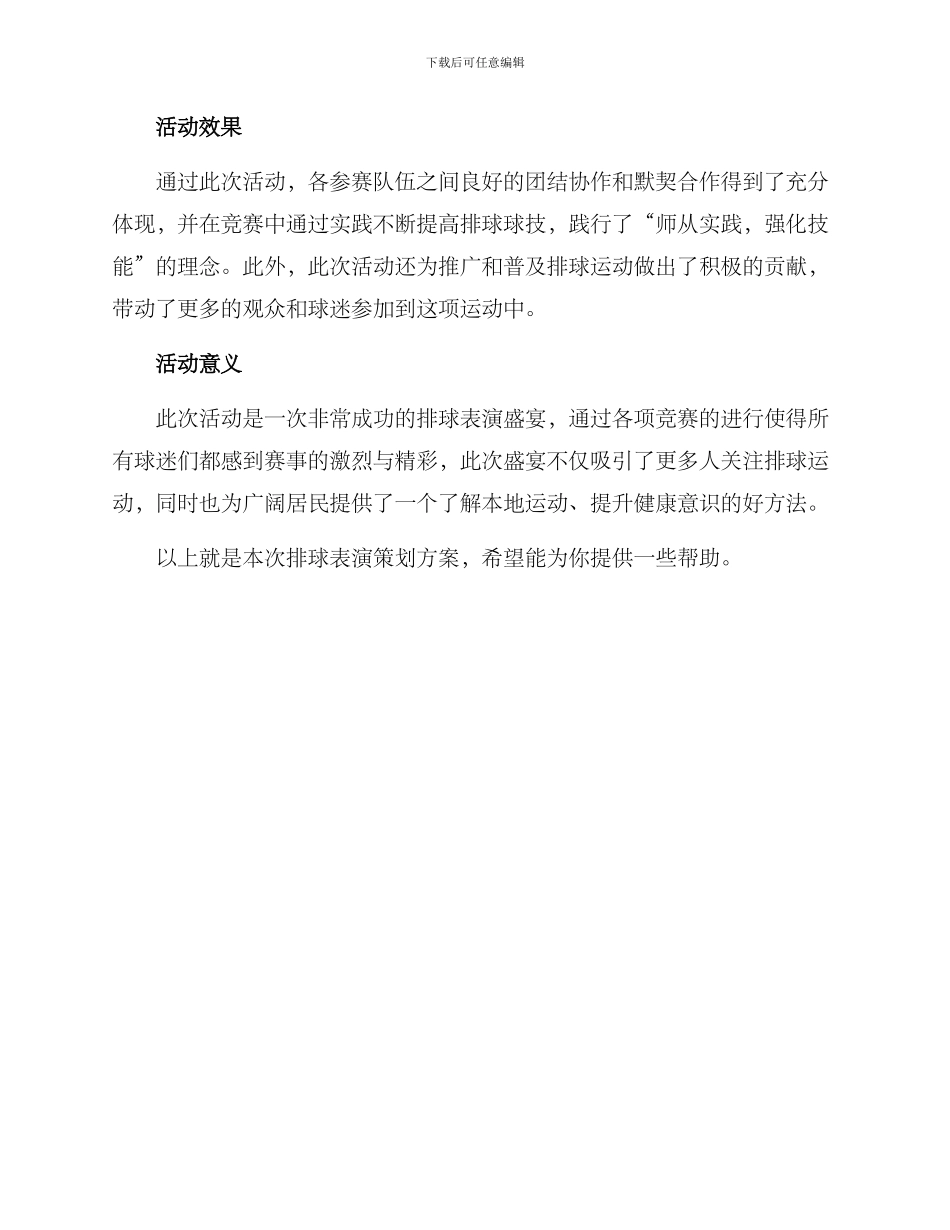 排球表演策划方案_第3页