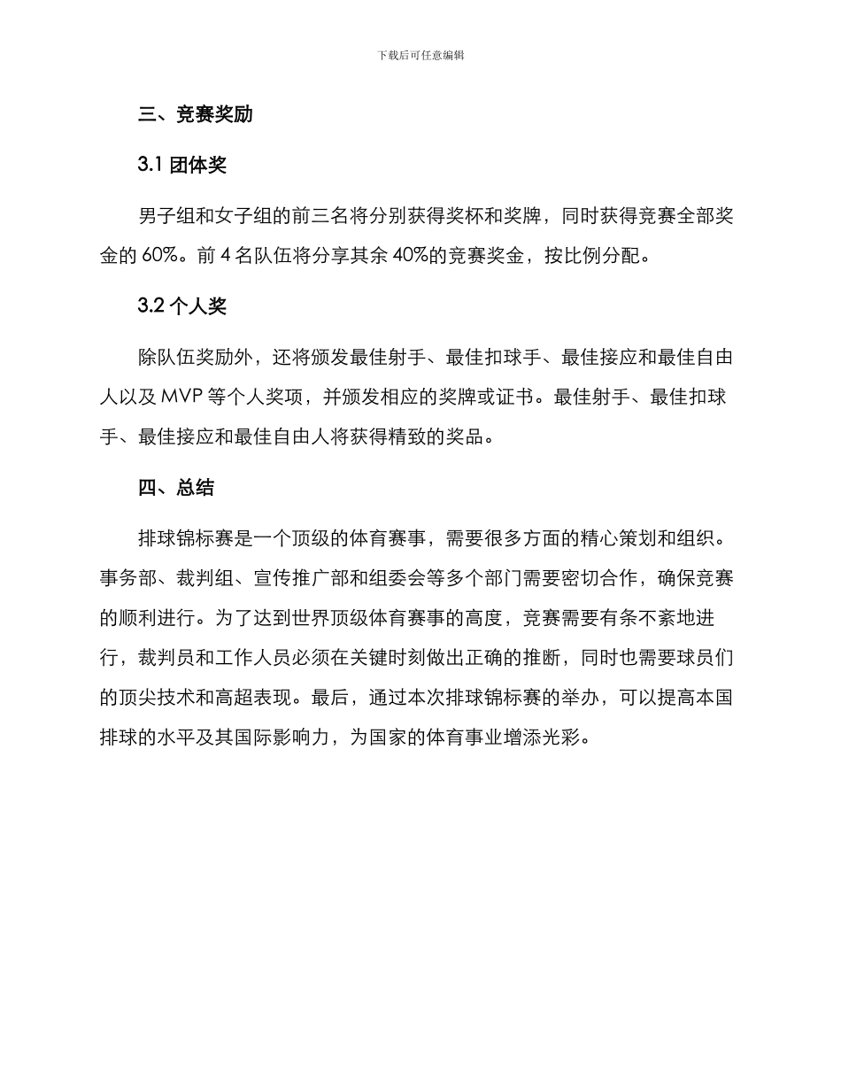 排球锦标赛实施方案_第3页