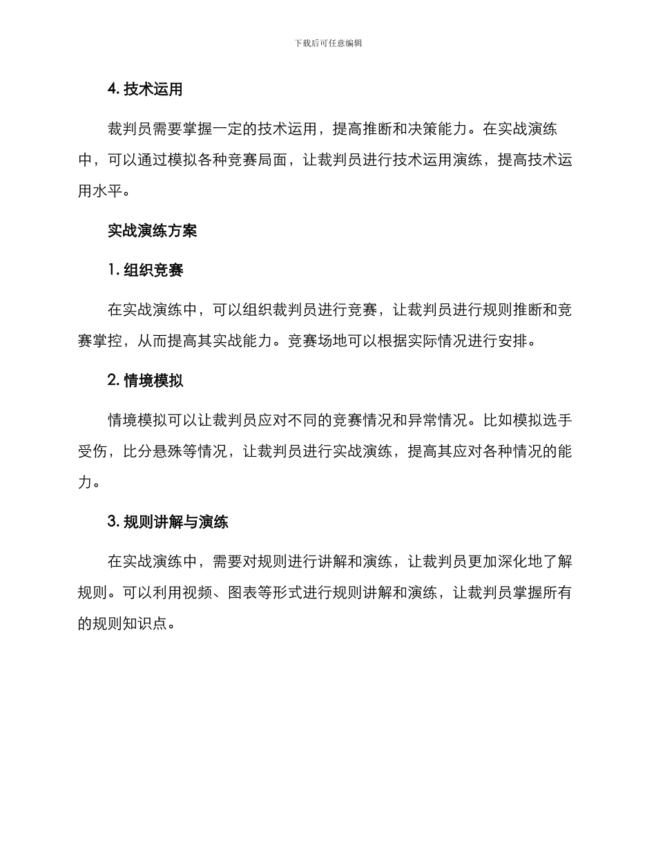 排球裁判实战演练方案_第2页