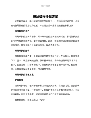 排线破损补救方案