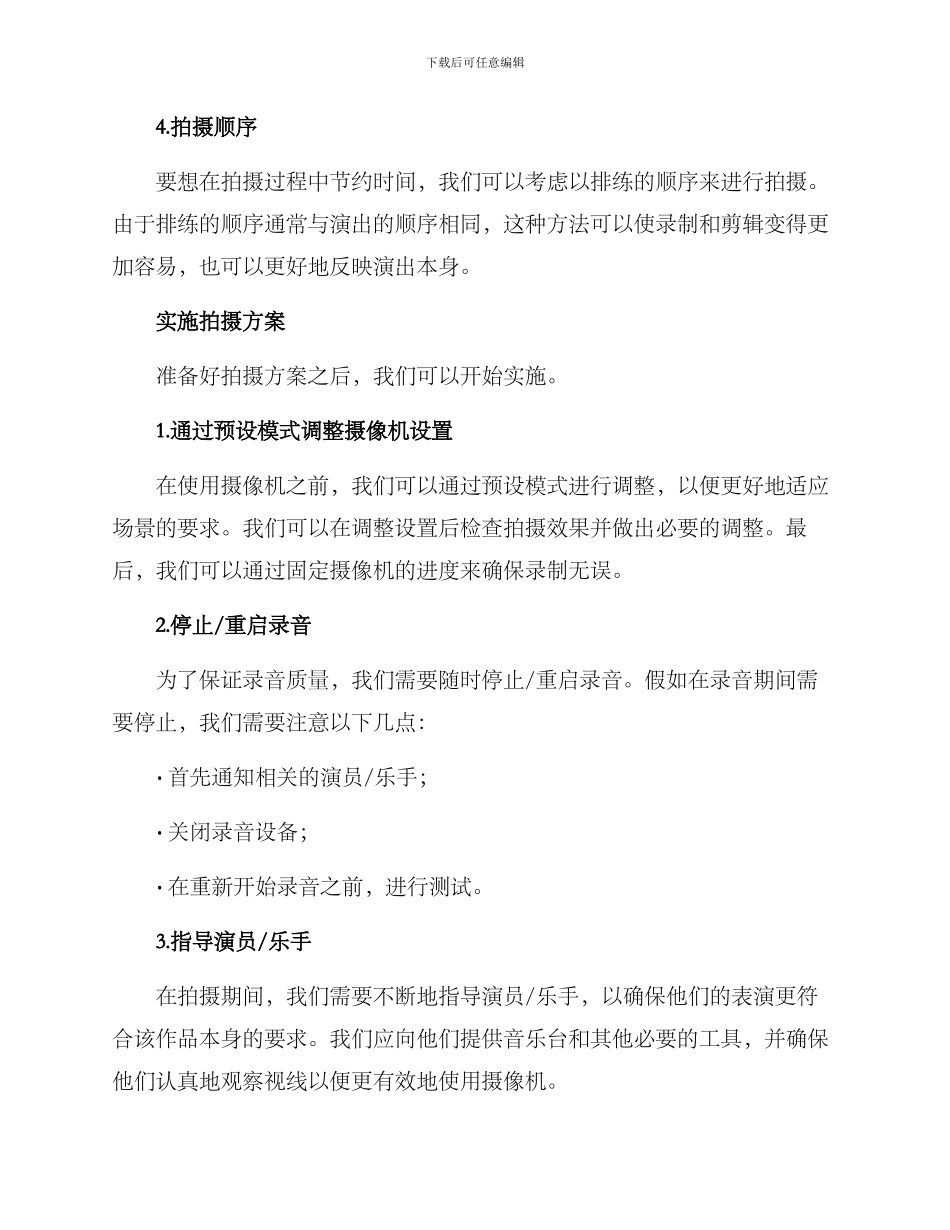 排练现场拍摄方案_第2页