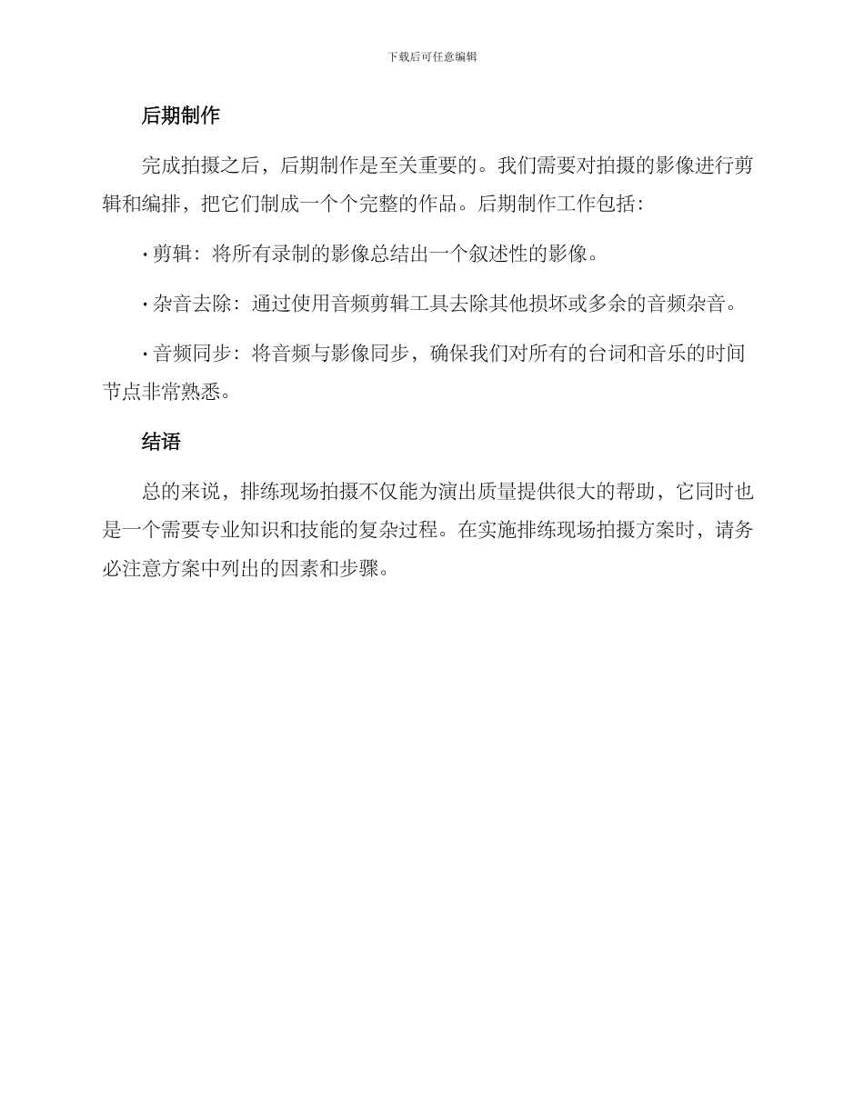 排练现场拍摄方案_第3页