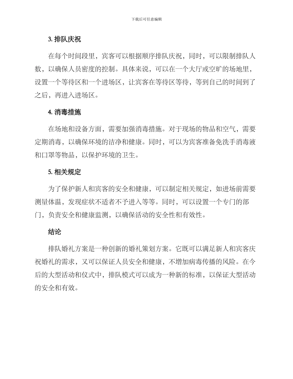 排队婚礼策划方案_第2页