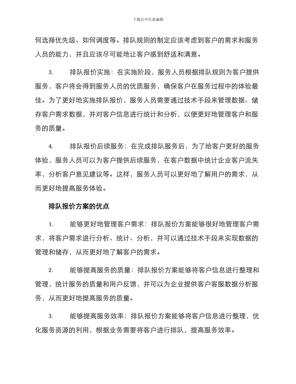 排队报价方案_第2页