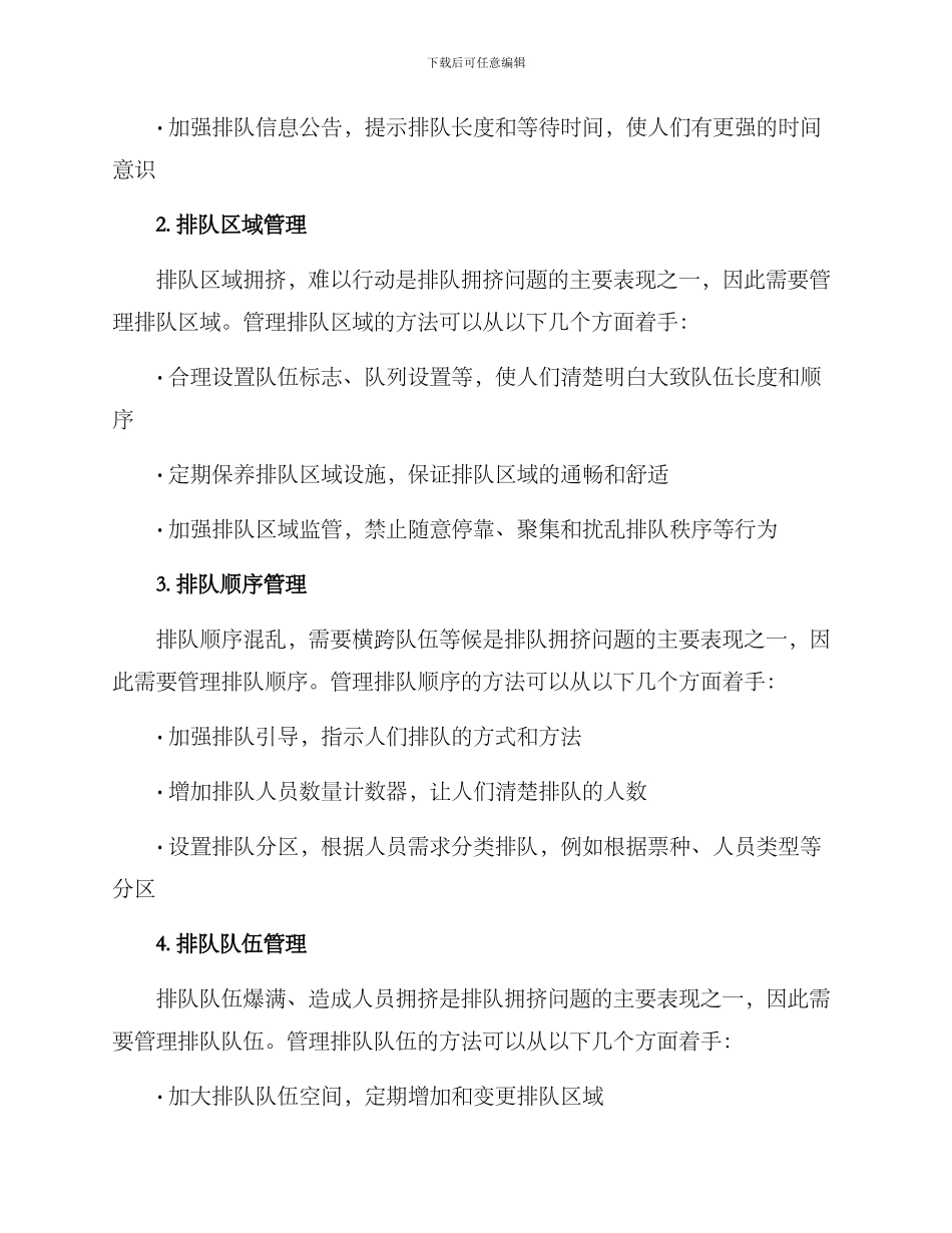 排队拥挤整改方案_第2页