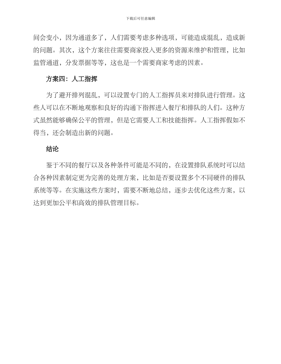 排队被撞处理方案_第2页