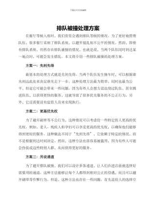 排队被撞处理方案