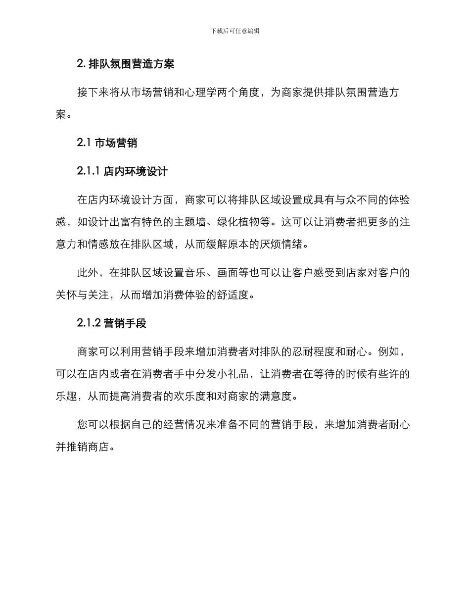 排队氛围营造方案_第2页