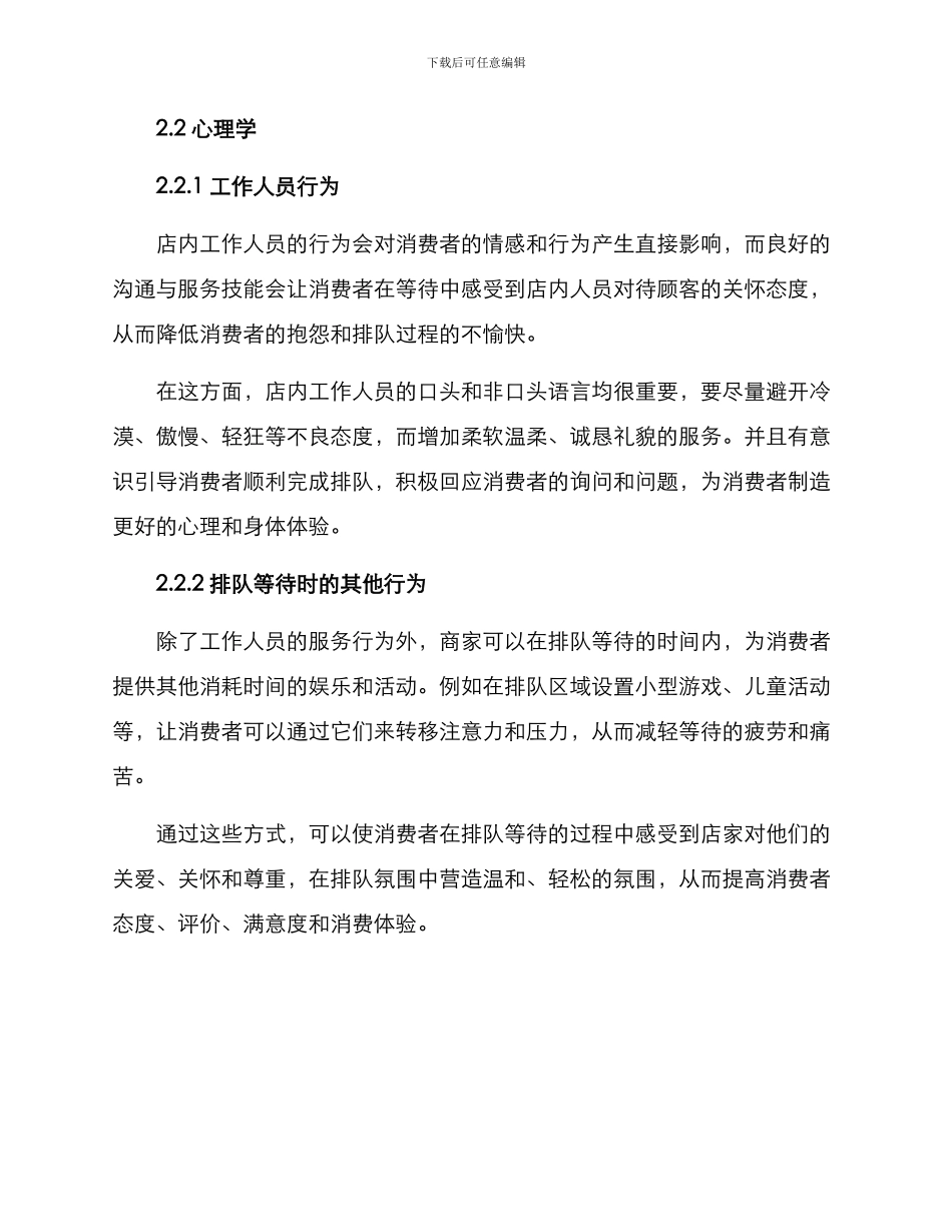 排队氛围营造方案_第3页