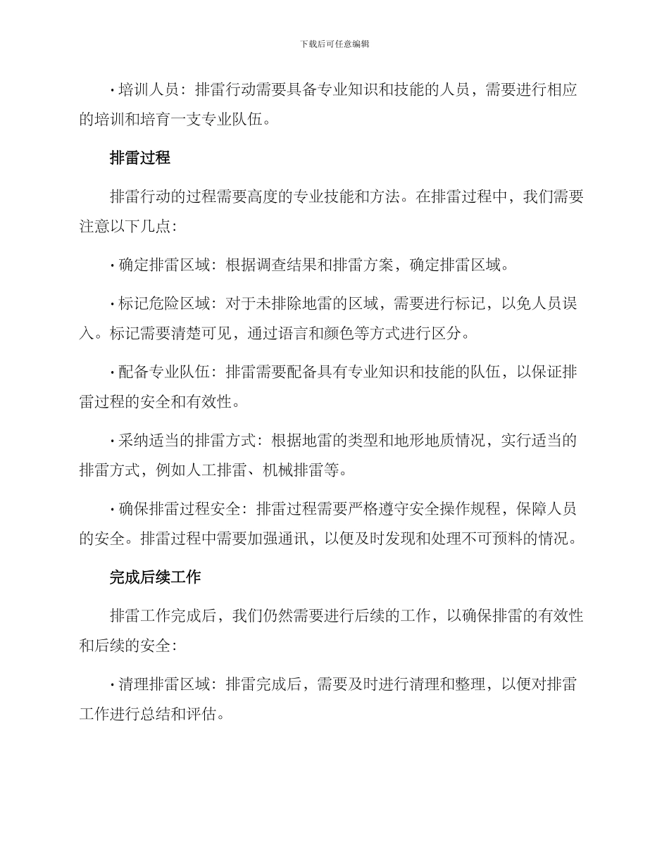 排雷行动实施方案_第2页