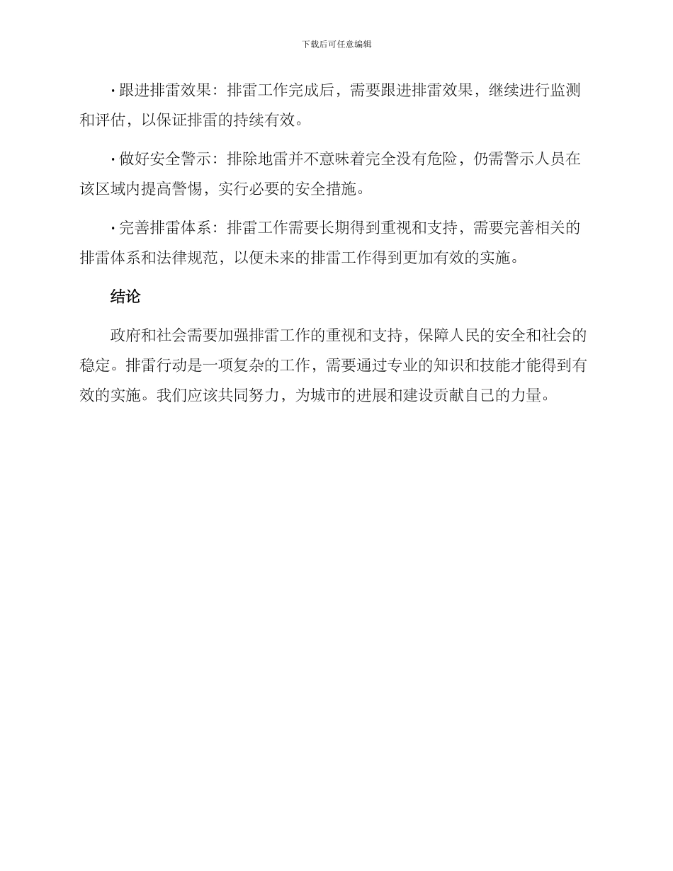 排雷行动实施方案_第3页