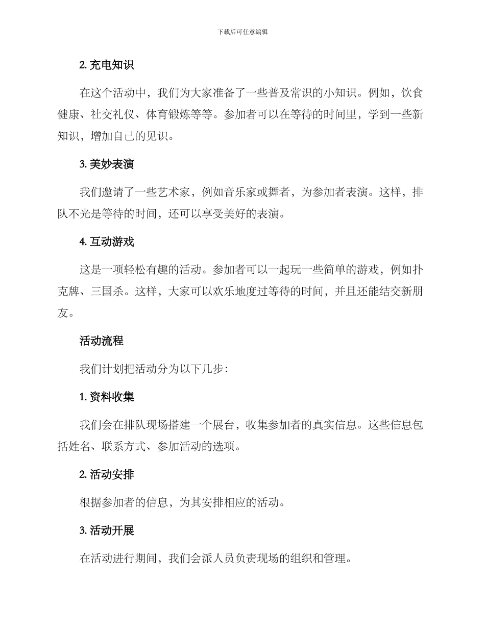 排队活动企划方案_第2页