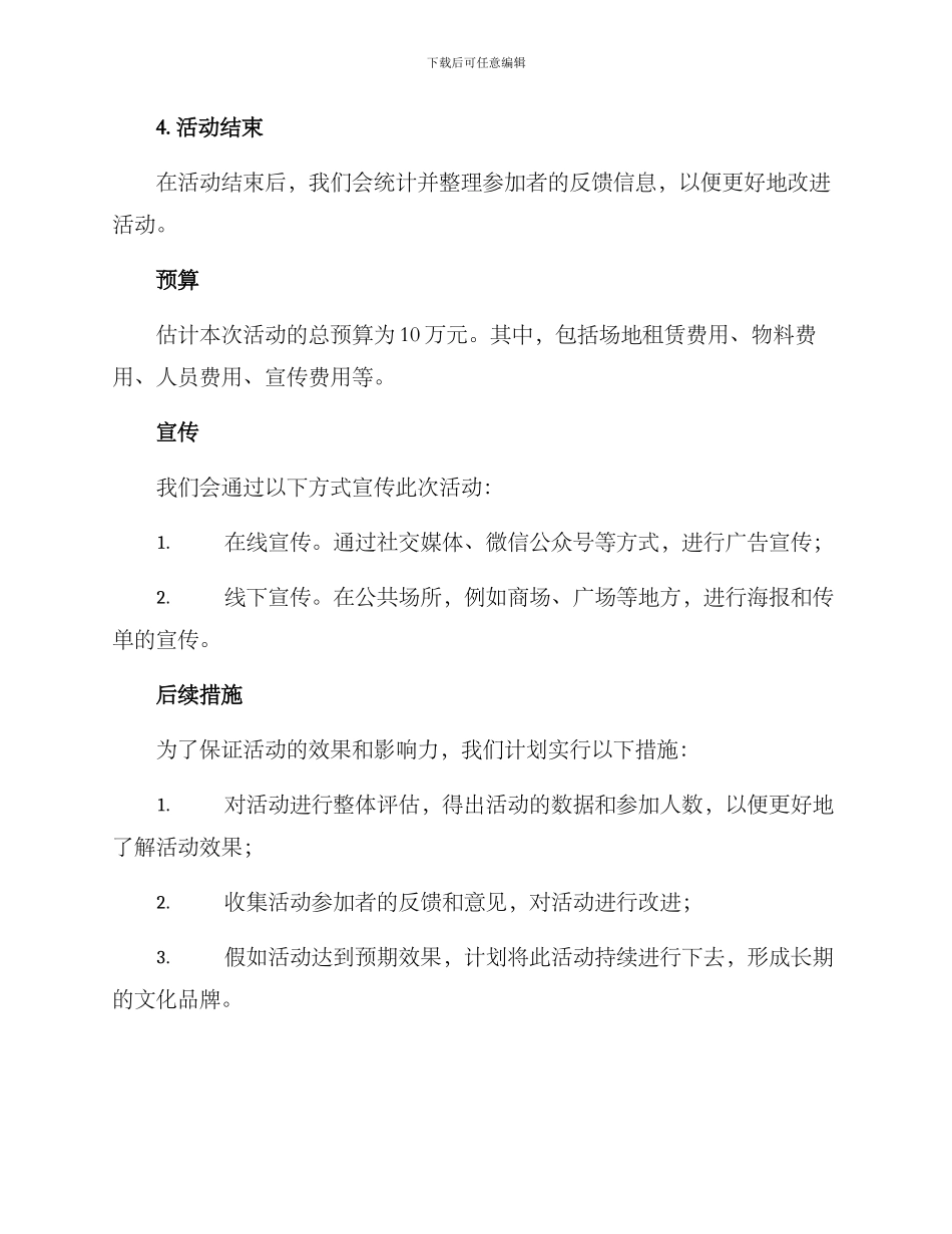 排队活动企划方案_第3页