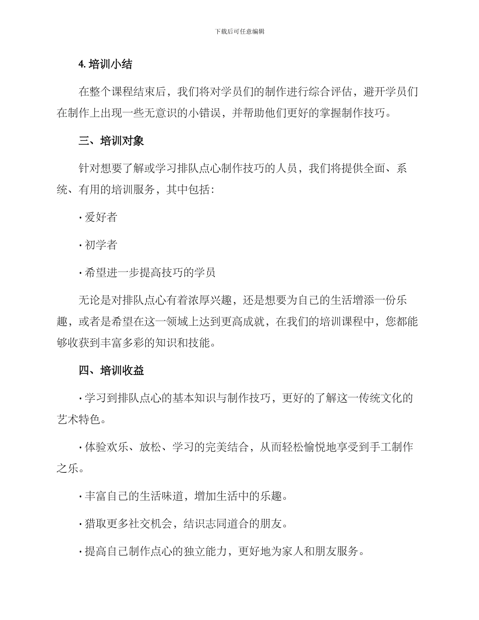 排队点心培训方案_第2页