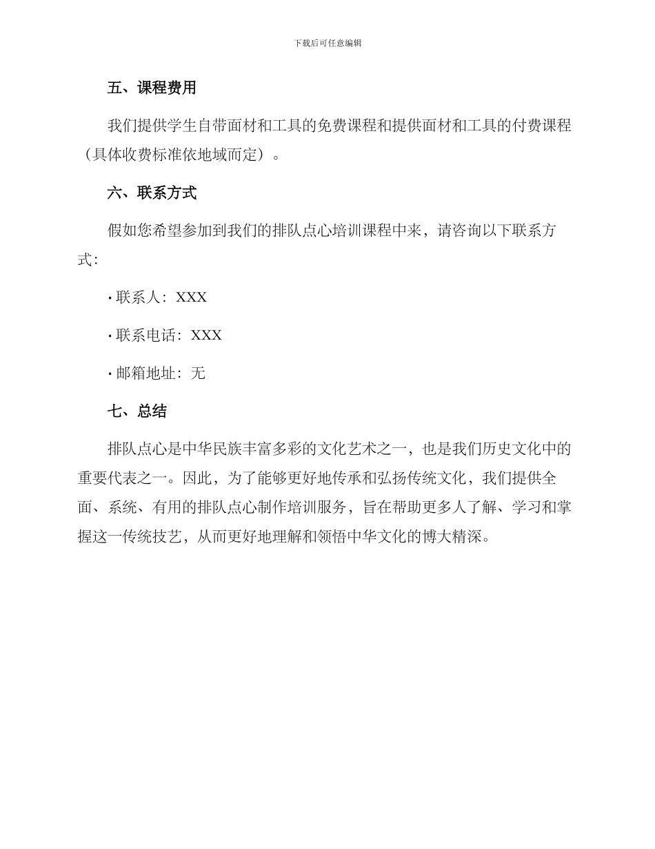 排队点心培训方案_第3页