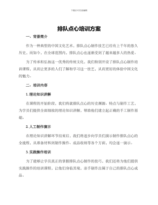排队点心培训方案