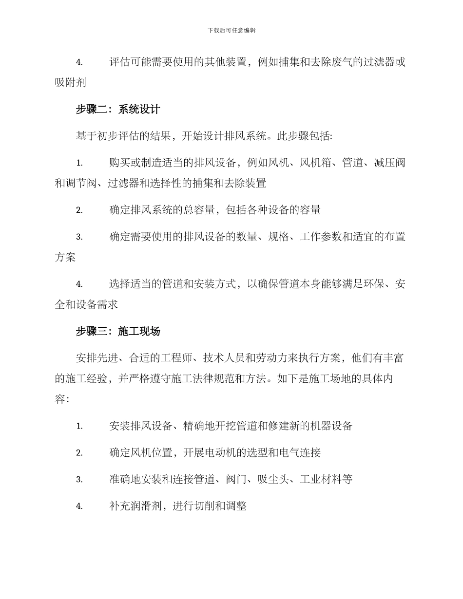 排风施工方案_第2页