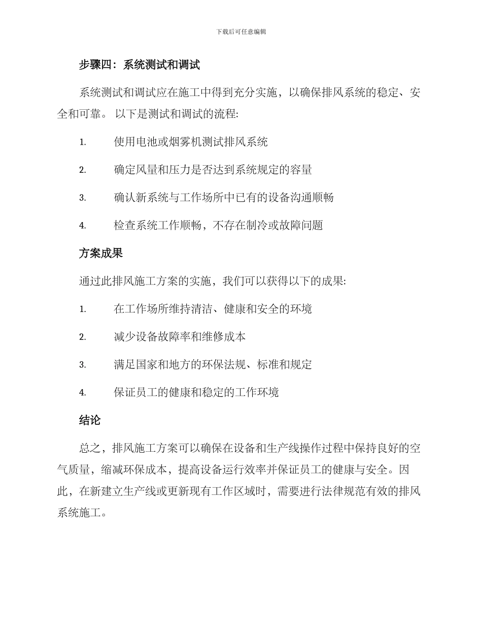 排风施工方案_第3页