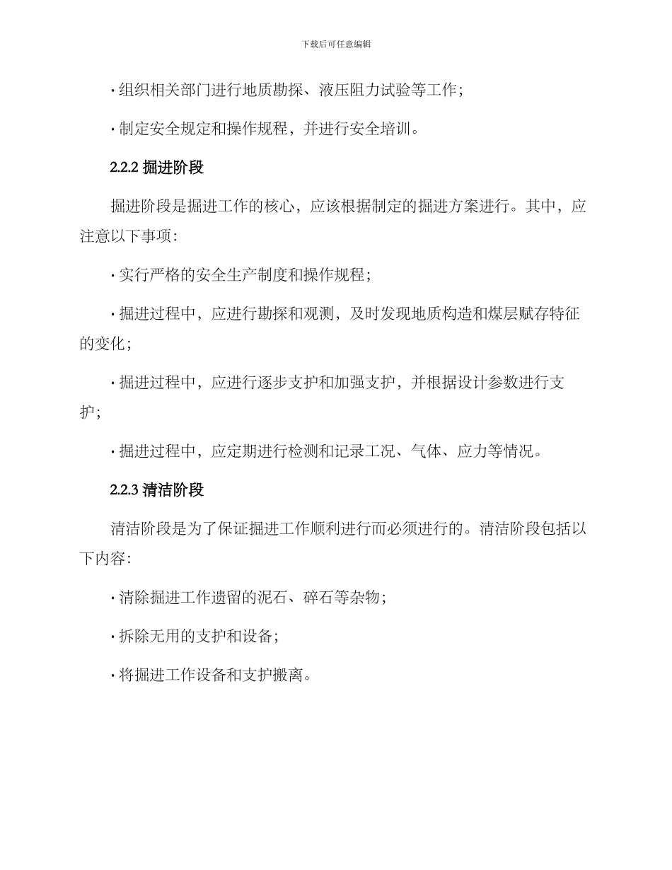 掘进工区工作方案_第2页