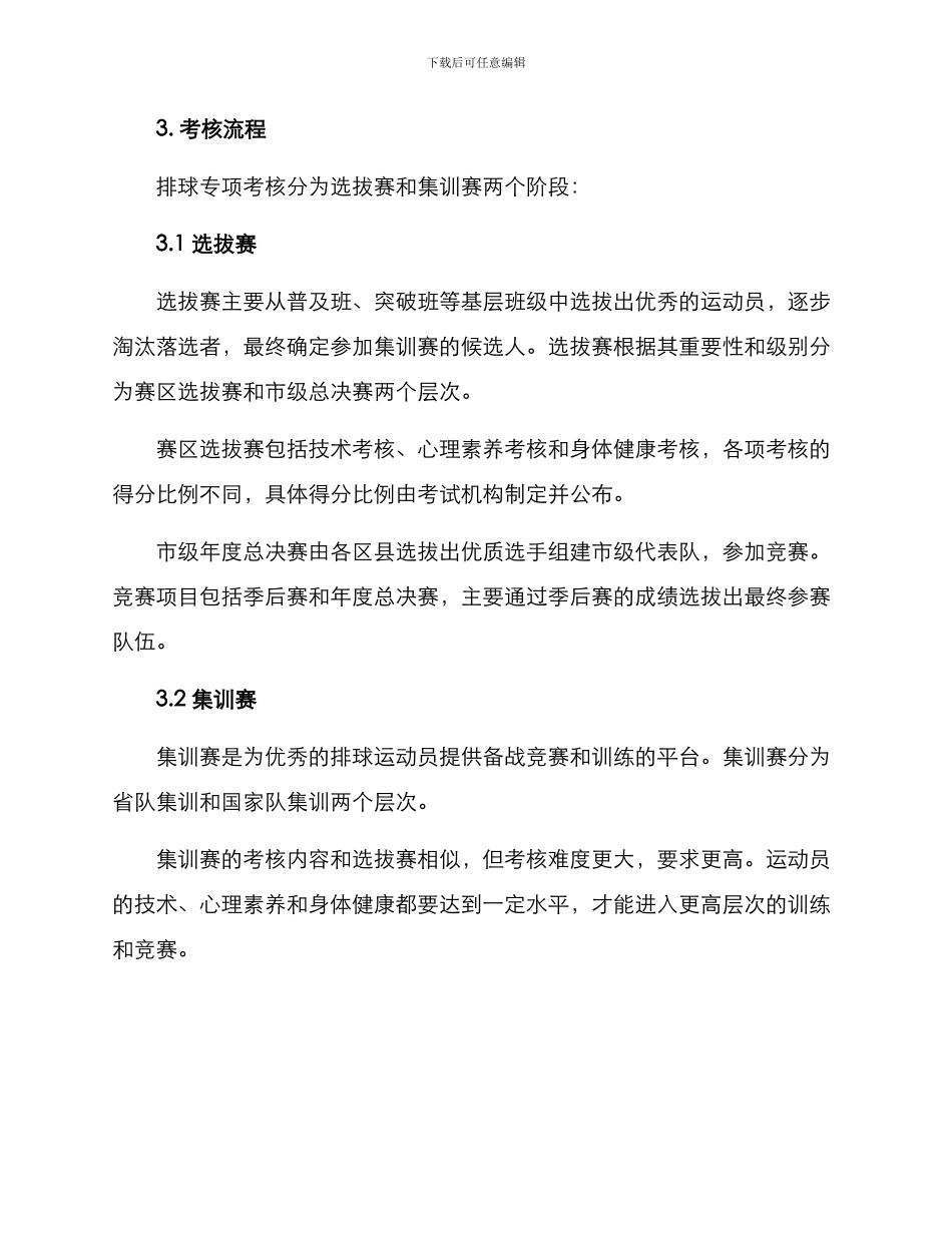 排球专项考核方案_第2页