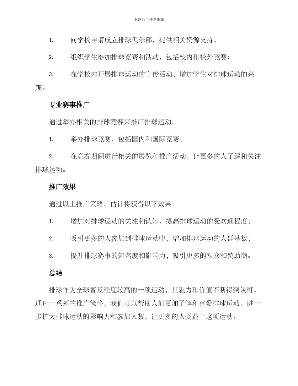 排球文案推广方案_第2页