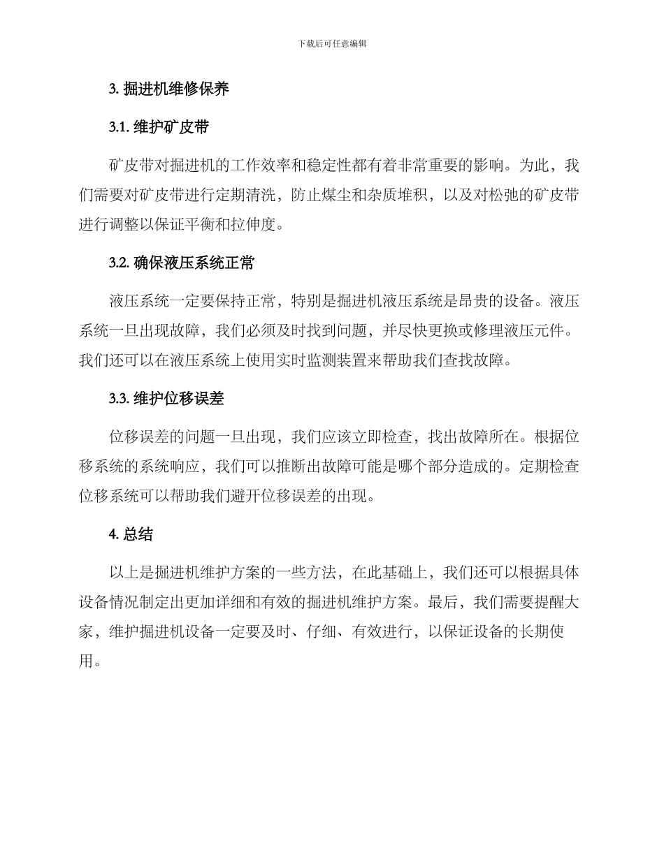 掘进机维修方案_第2页
