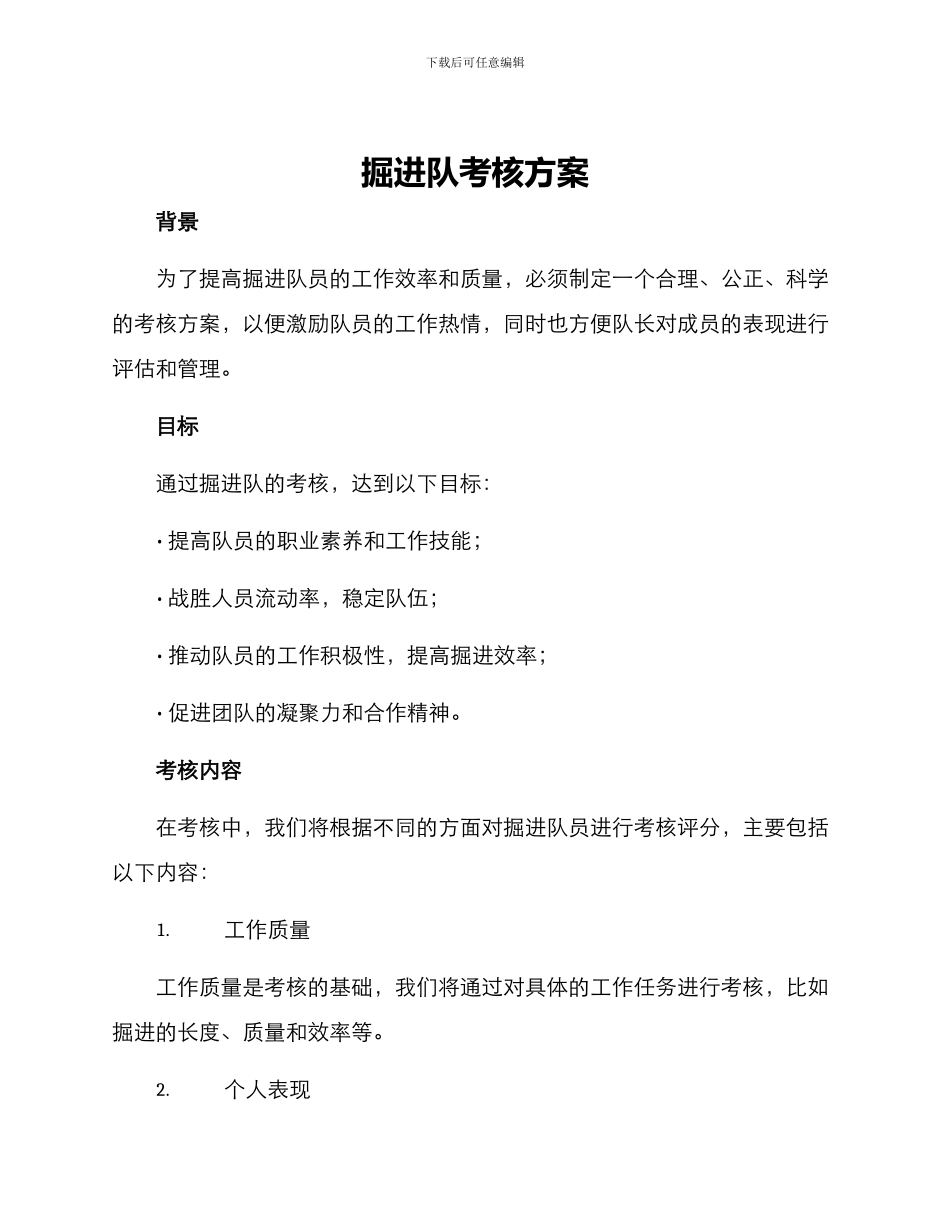 掘进队考核方案_第1页