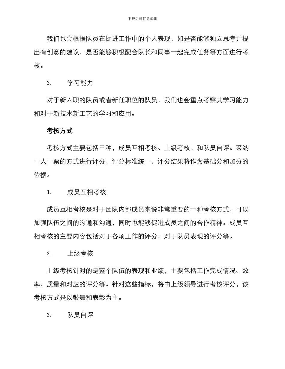 掘进队考核方案_第2页