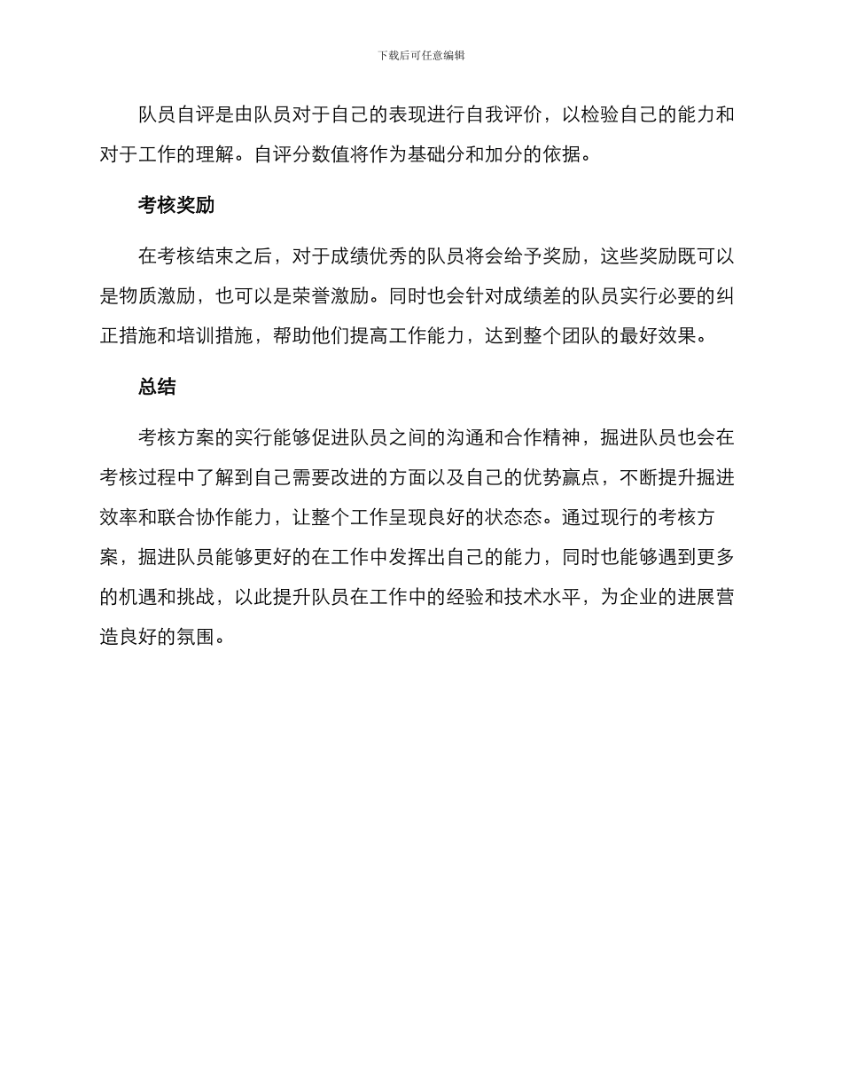 掘进队考核方案_第3页