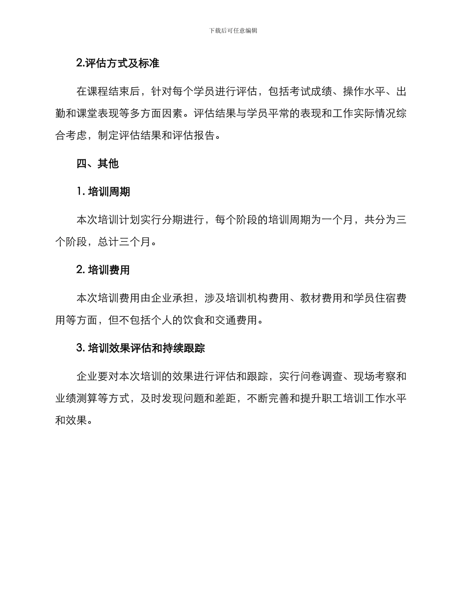 掘进队专项提升方案_第3页