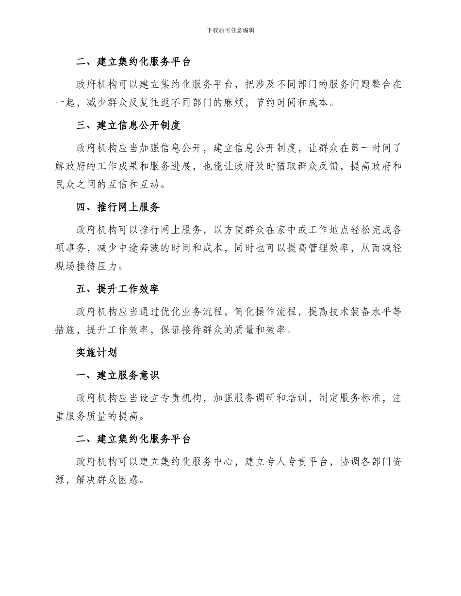 接待群众计划方案_第2页