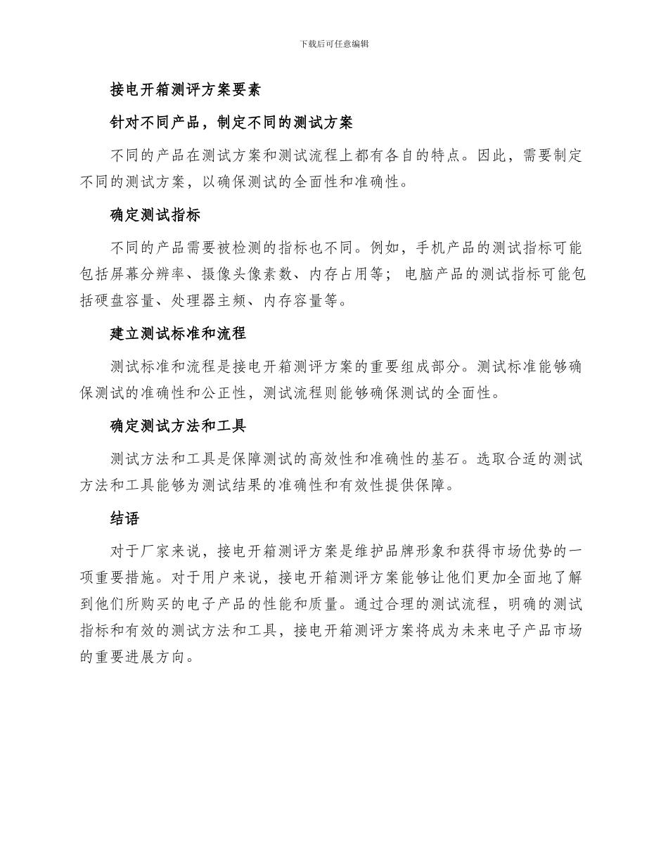 接电开箱测评方案_第3页