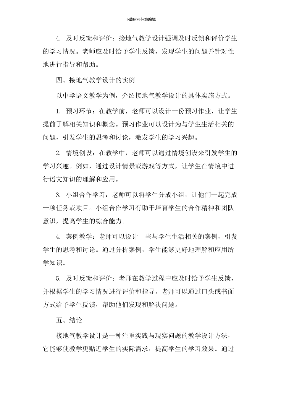 接地气教学设计_第2页