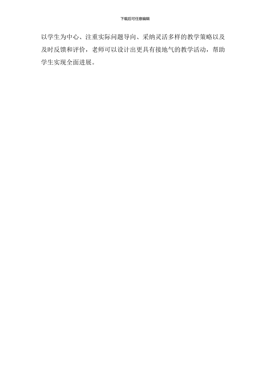 接地气教学设计_第3页