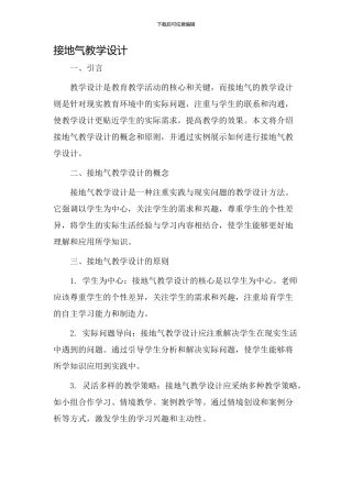 接地气教学设计