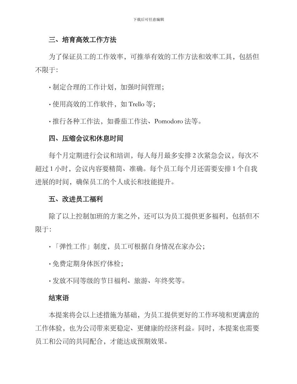 控制加班提案方案_第2页