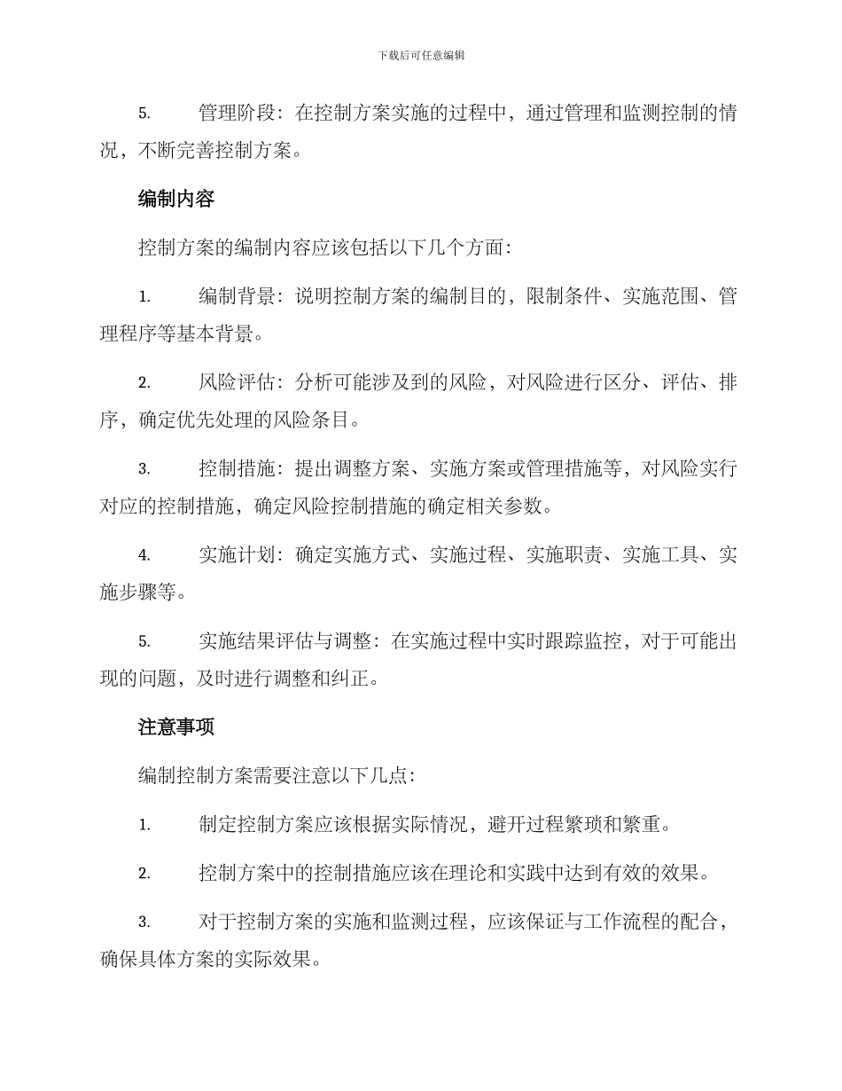 控制方案编制_第2页