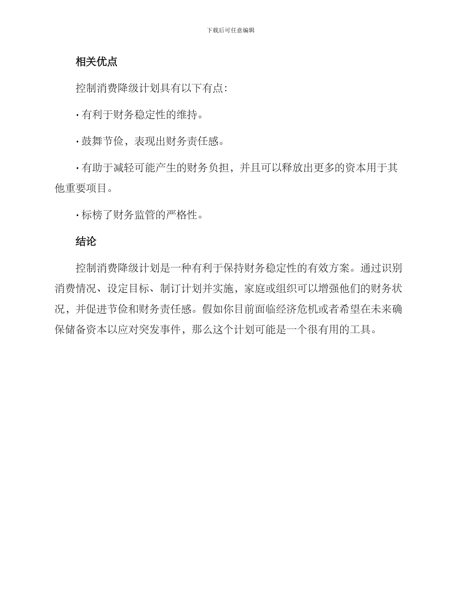 控制消费降级计划方案_第3页