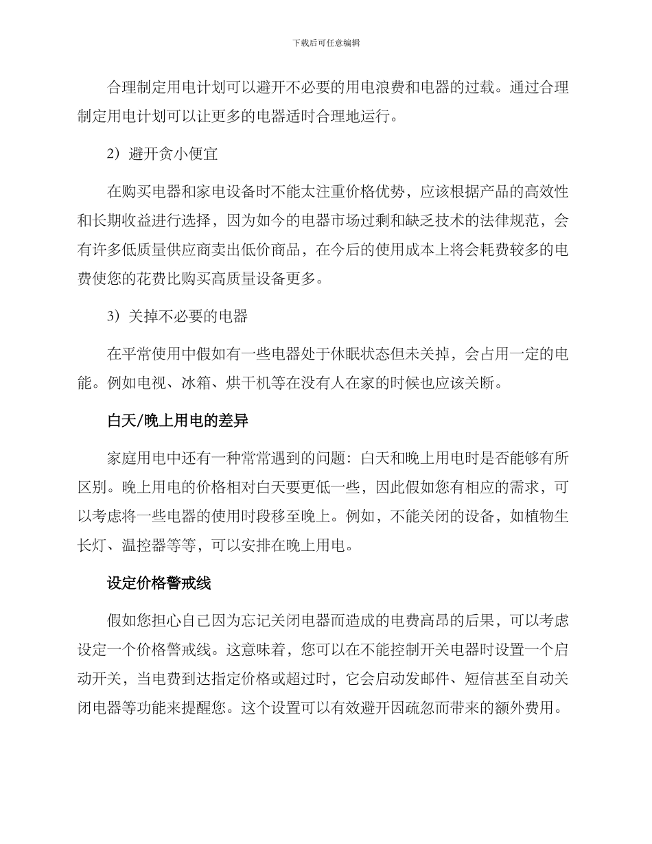 控制电费支出方案_第2页