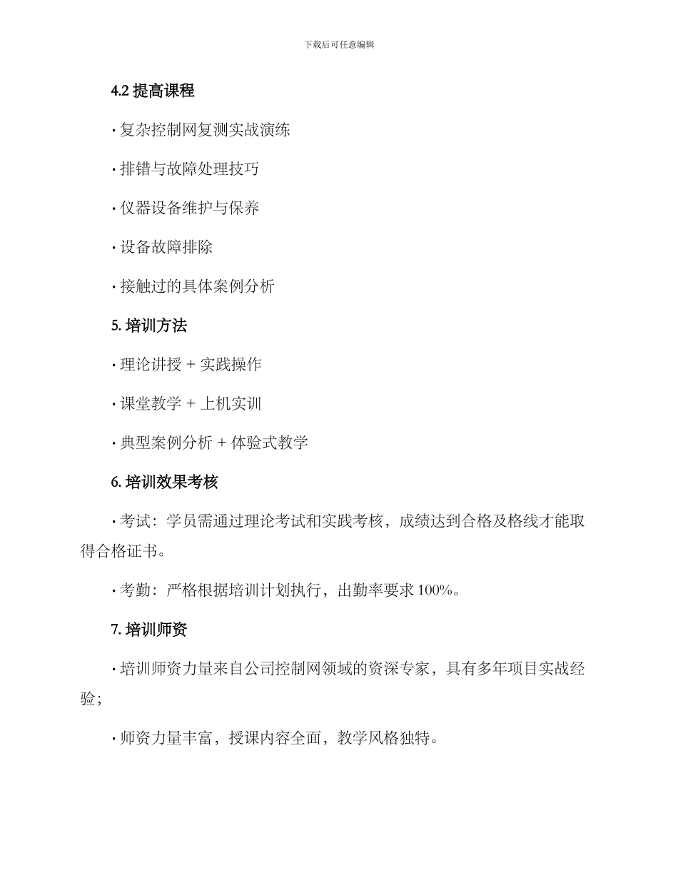 控制网复测培训方案_第2页
