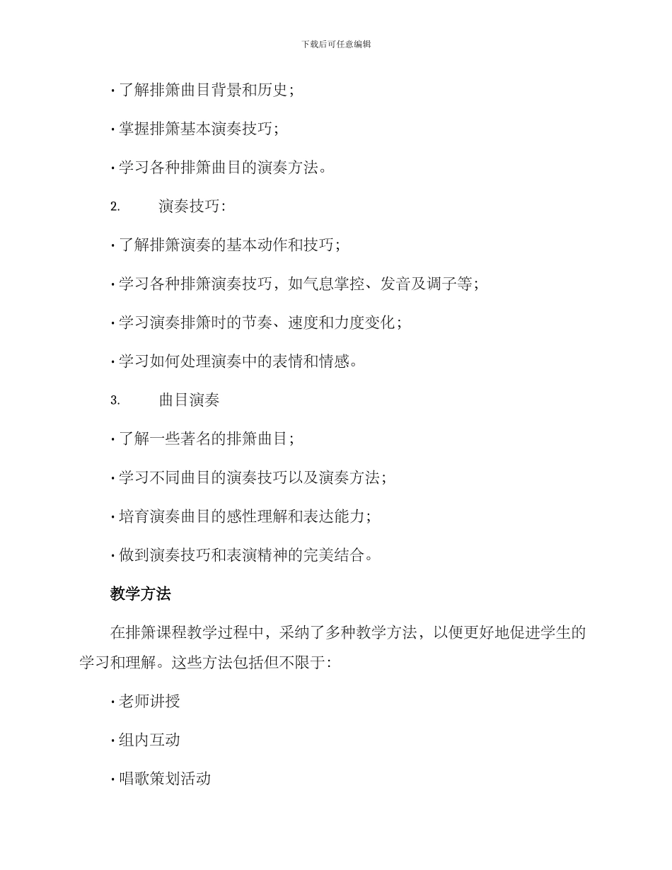 排箫课程实施方案_第3页