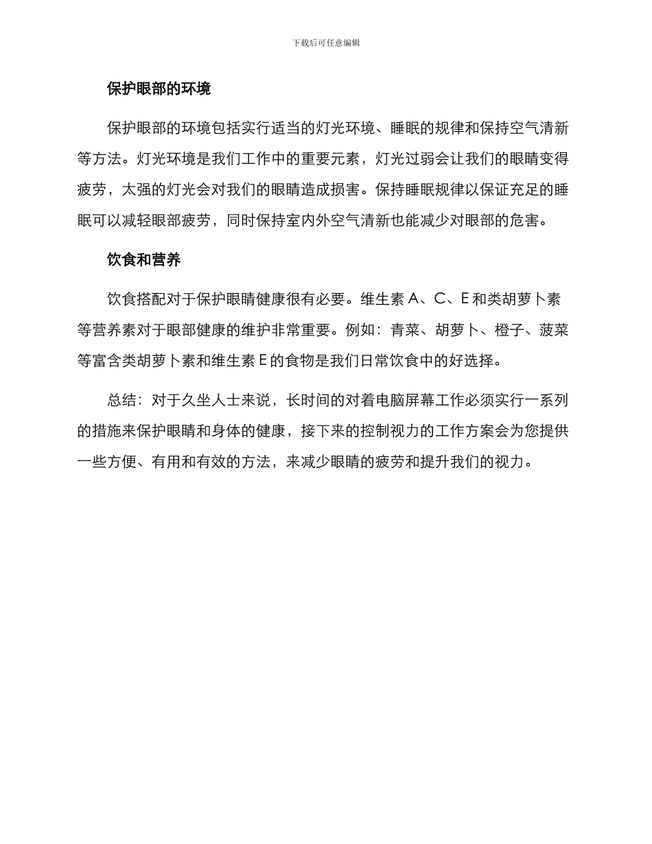 控制视力工作方案_第2页
